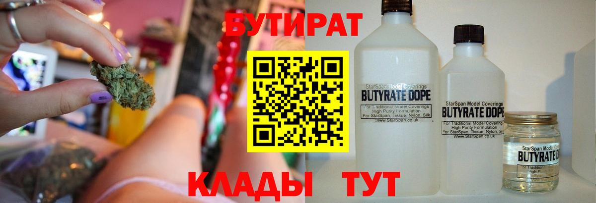 БУТИРАТ BDO  БУТИРАТ  Михайловск  Вход с VPN 