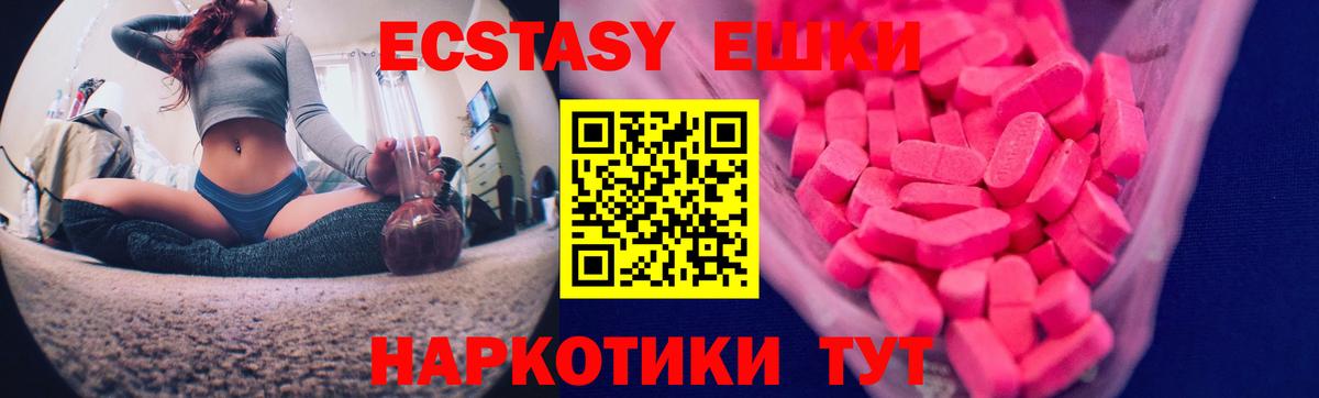 Ecstasy ешки Михайловск