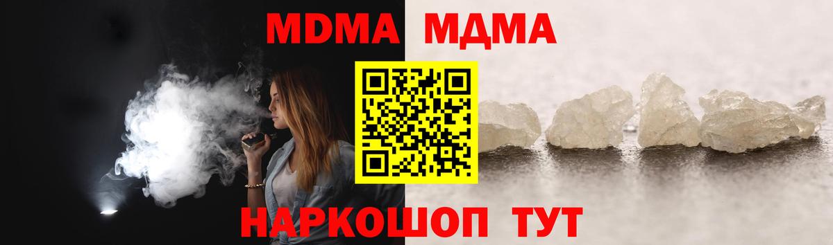 MDMA кристаллы Михайловск
