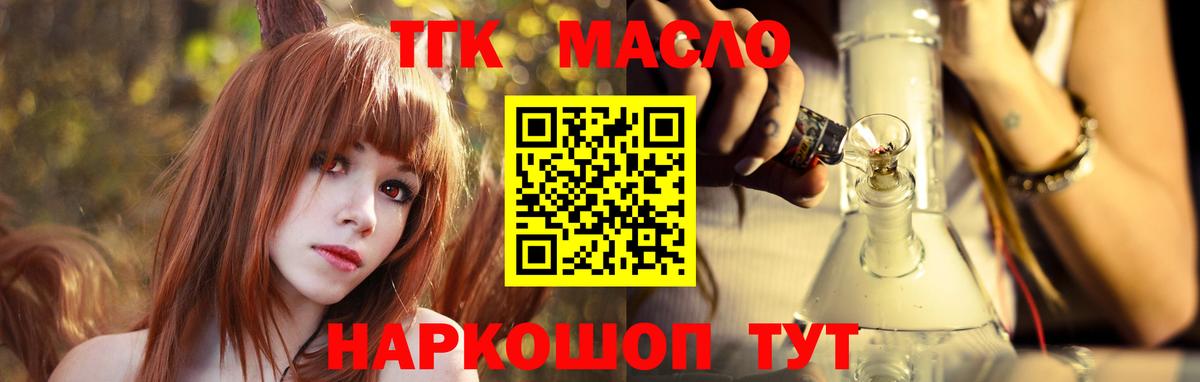 Михайловск  ТГК гашишное масло  Вход с VPN  Дистиллят ТГК концентрат 
